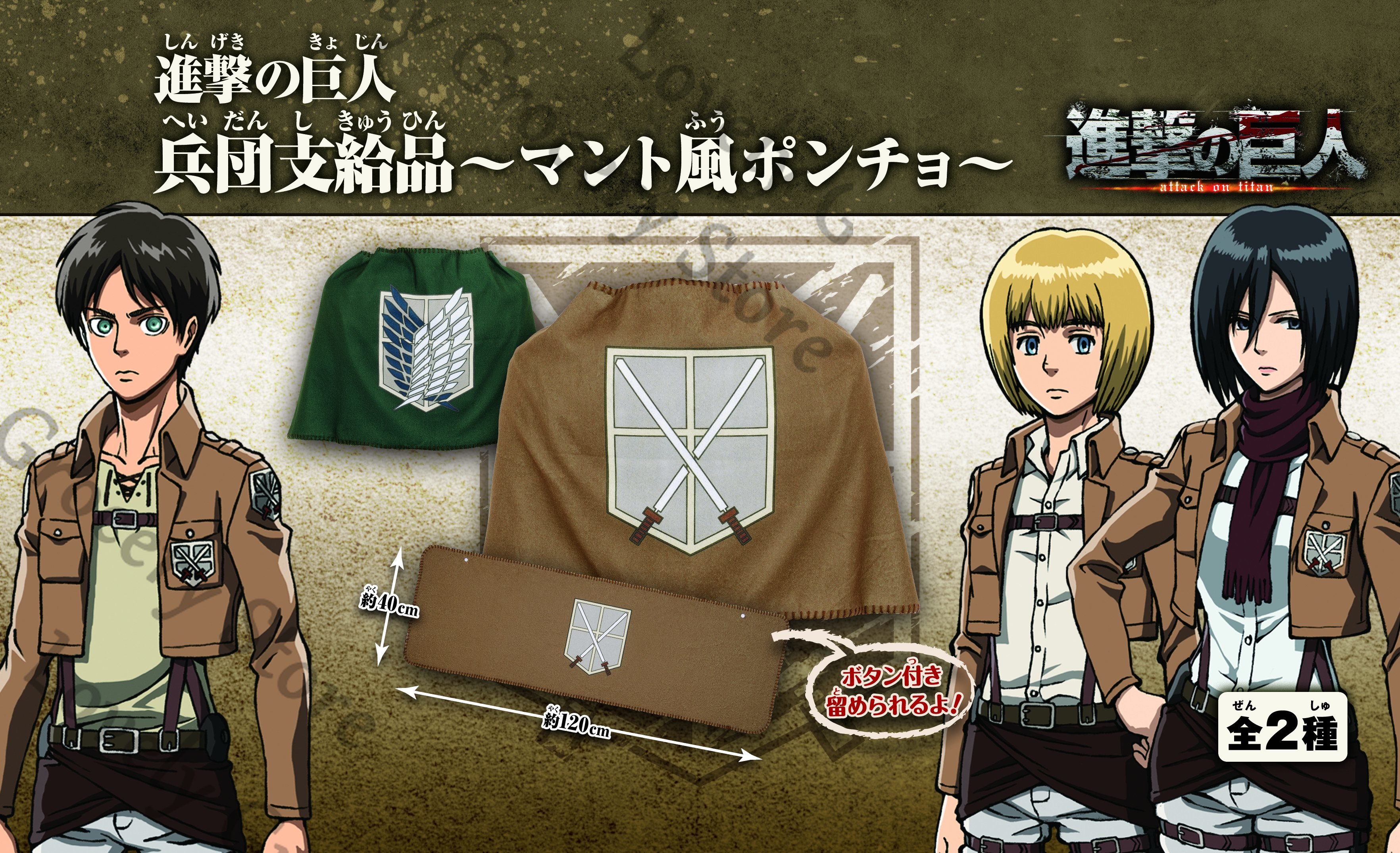Official Anime Attack on Titan - Attack Titan Cloak review and price
