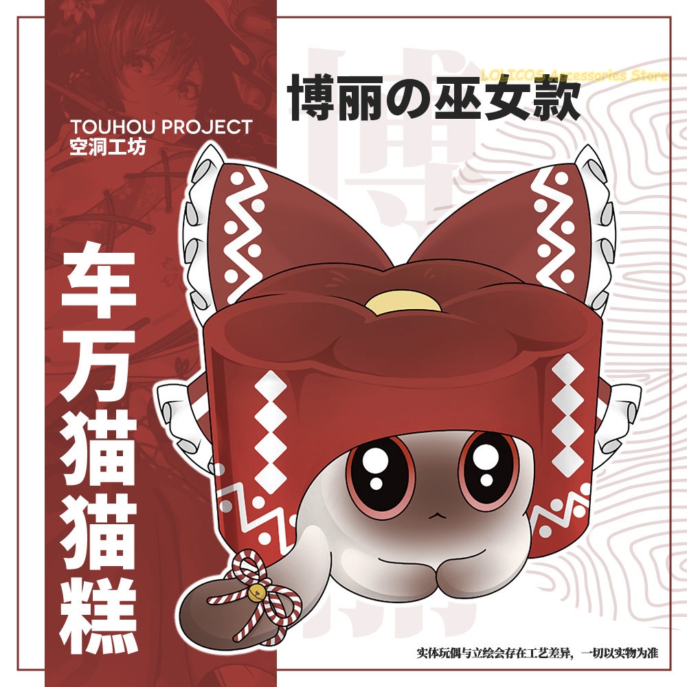 Hinanawi Tenshi Hakurei Reimu  - Anime Cosplay Cat review and price
